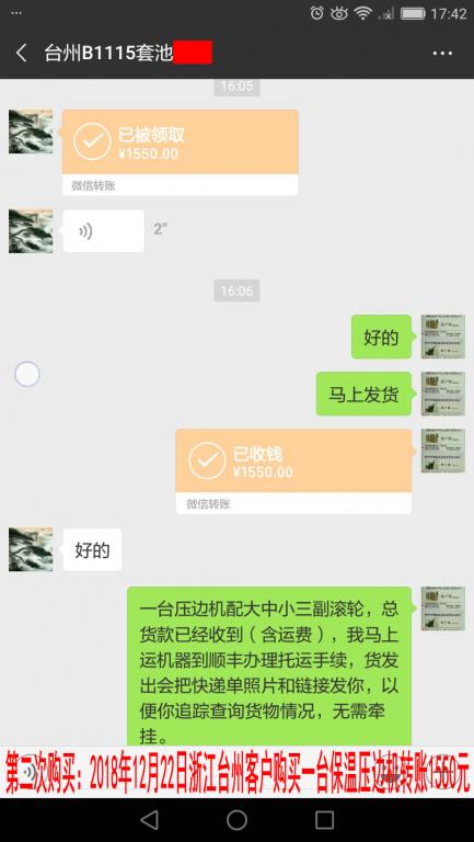 第二次購買：12月22日臺(tái)州客戶轉(zhuǎn)賬1550元至微信賬戶