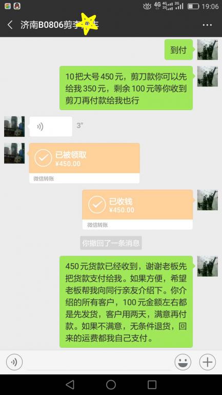 12月8日濟(jì)南客戶轉(zhuǎn)賬450元至微信賬戶