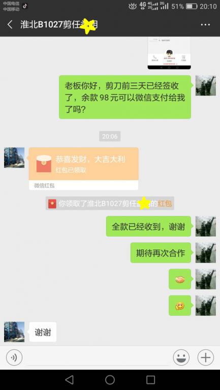 11月3日淮北客戶轉賬98元至微信賬戶