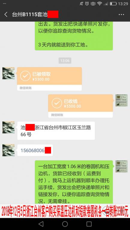12月5日臺(tái)州客戶轉(zhuǎn)賬3300元至微信賬戶