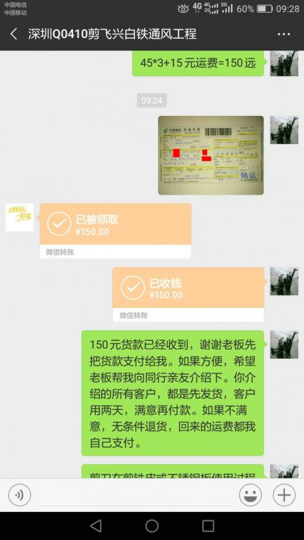 11月1日深圳客戶轉賬150元至微信賬戶