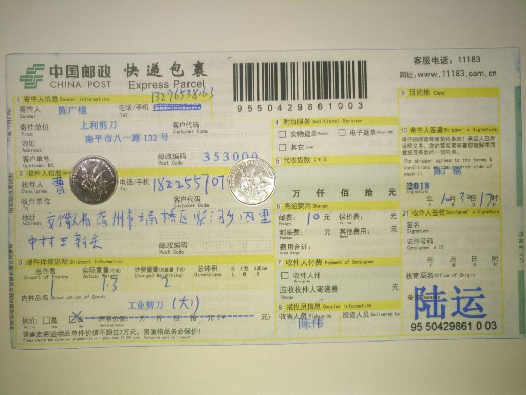 10月30日宿州客戶快遞單