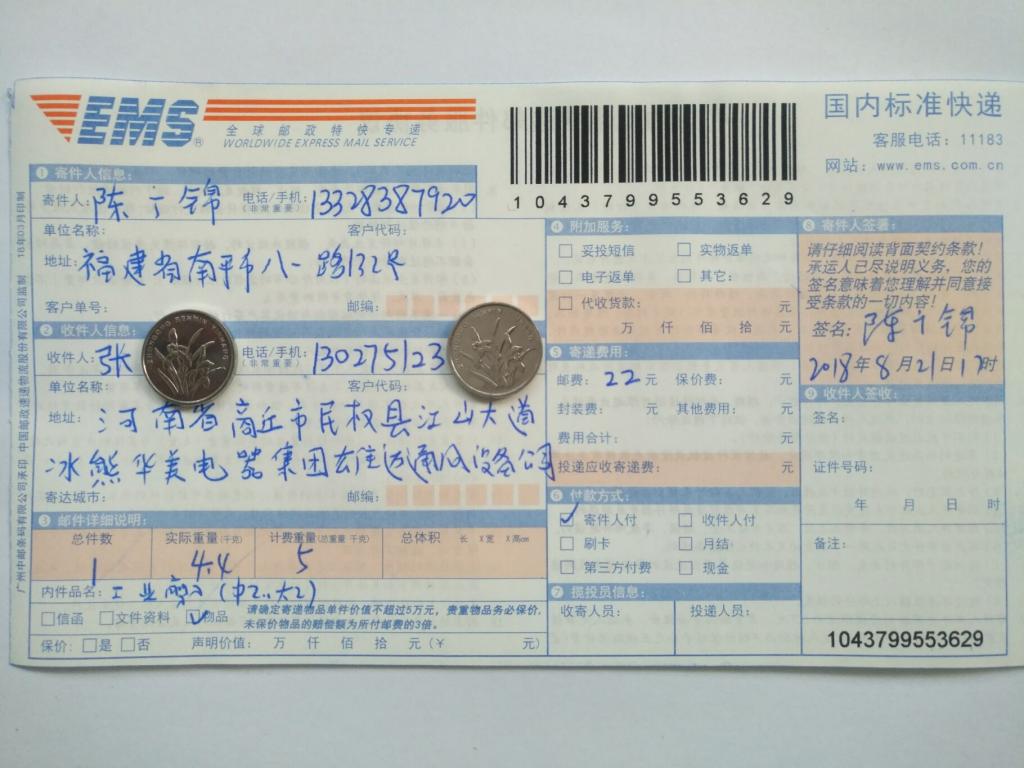 8月21日商丘客戶快遞單
