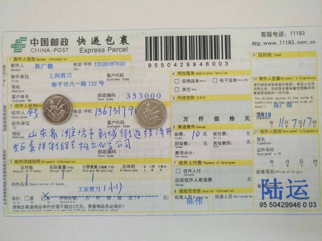 11月7日濰坊客戶(hù)快遞單