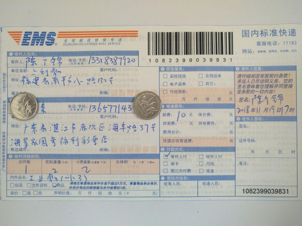 11月19日湛江客戶(hù)快遞單