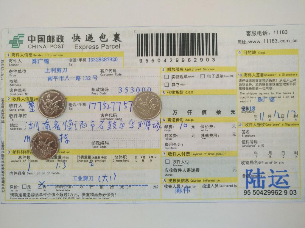 11月12日衡陽(yáng)客戶(hù)快遞單