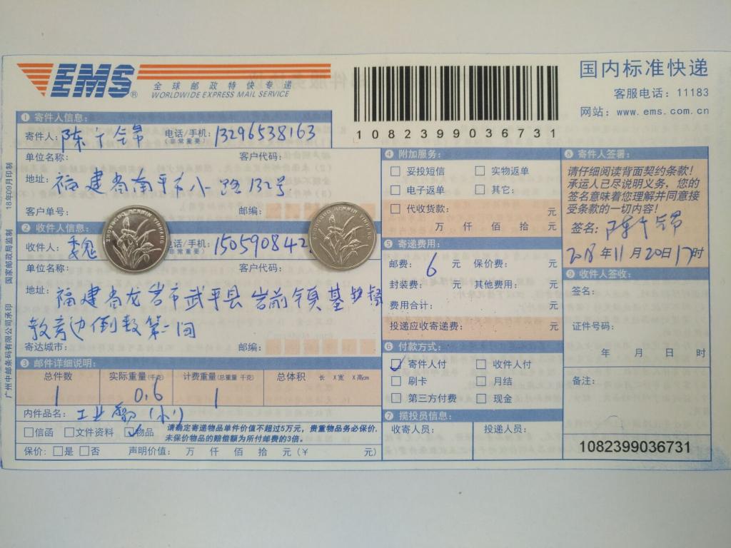 11月20日龍巖客戶(hù)快遞單