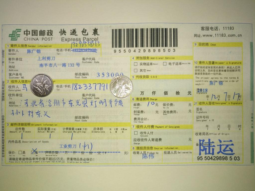 12月7日滄州客戶快遞單