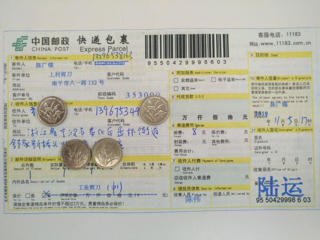 11月5日寧波客戶(hù)快遞單