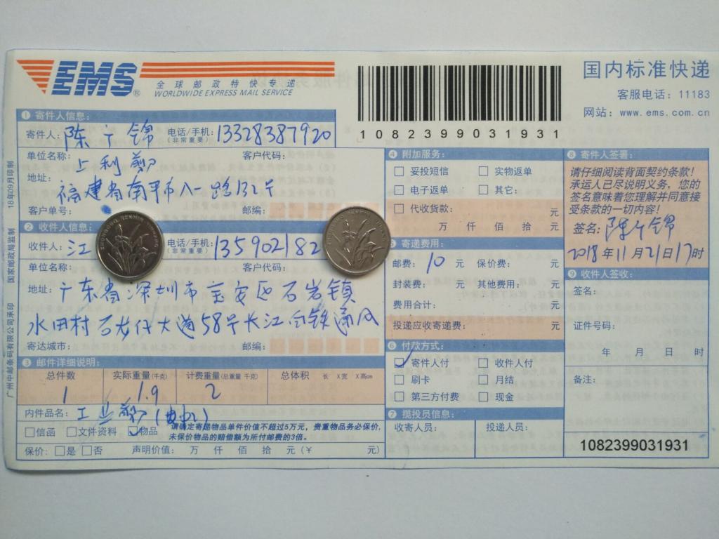 11月21日深圳客戶(hù)快遞單
