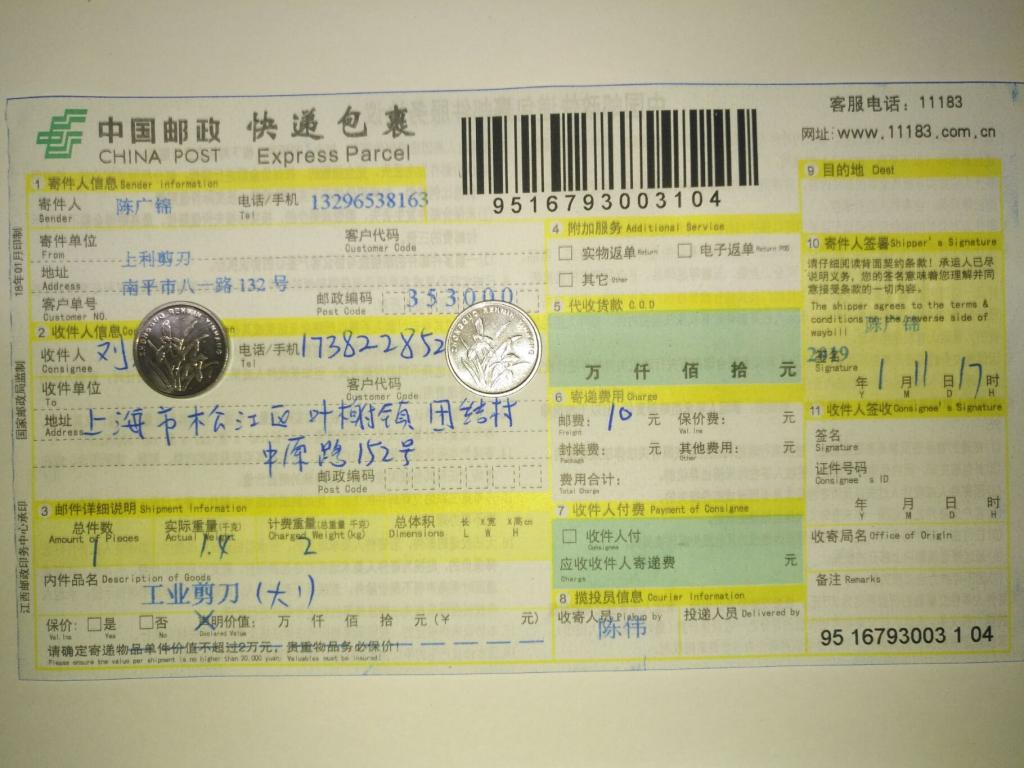 1月11日上?？蛻艨爝f單