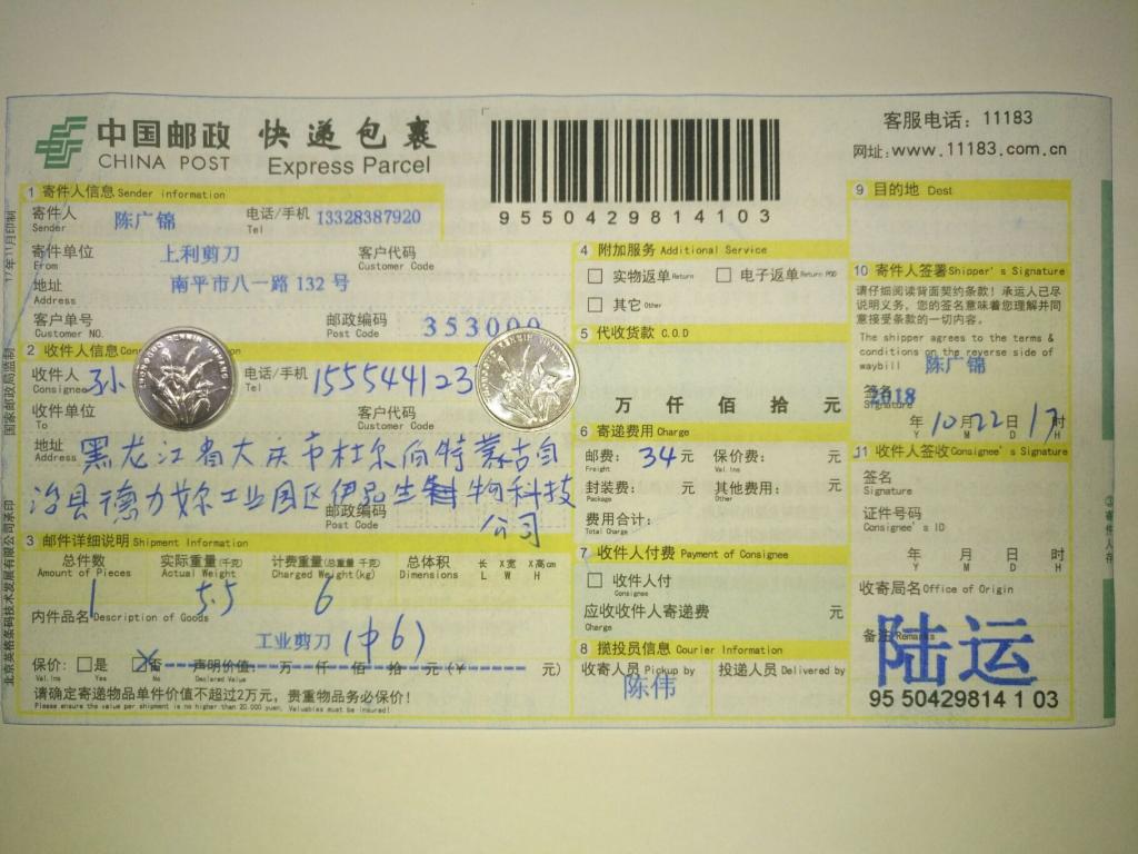 10月22日大慶客戶快遞單