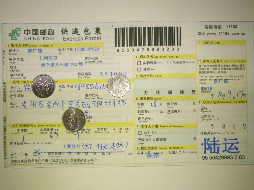 12月9日貴陽客戶快遞單