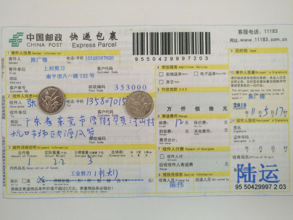 11月5日東莞客戶(hù)快遞單
