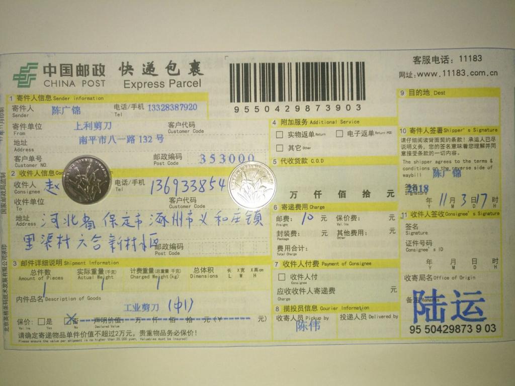 11月3日保定客戶(hù)快遞單