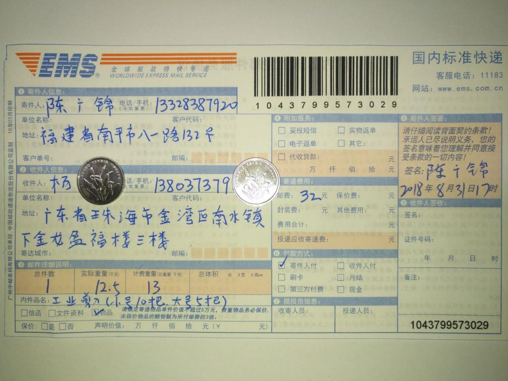 8月31日珠?？蛻艨爝f單