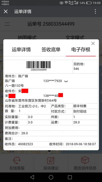 9月6日東營客戶快遞單