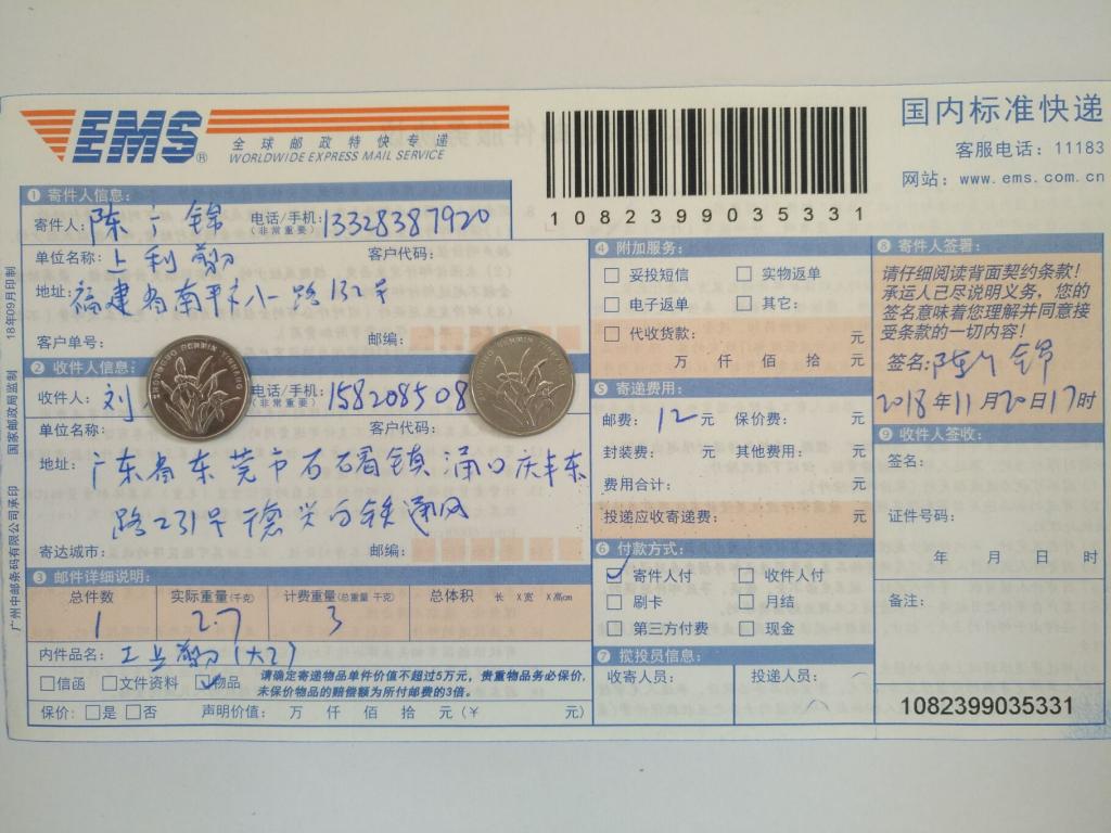 11月20日東莞客戶(hù)快遞單