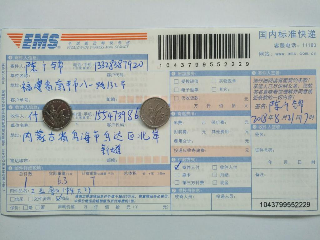 8月21日烏?？蛻艨爝f單