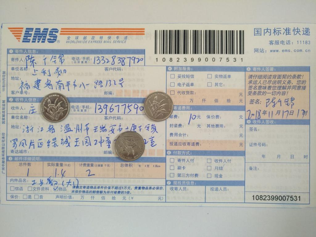 11月17日溫州客戶(hù)快遞單