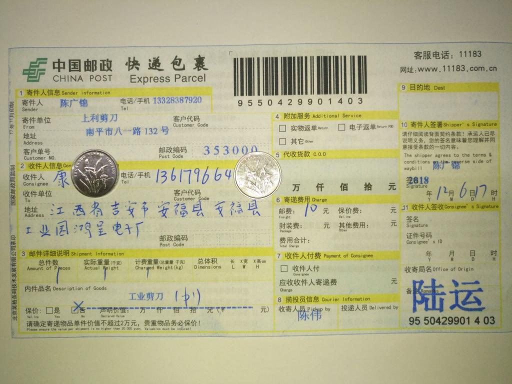 12月6日吉安客戶快遞單