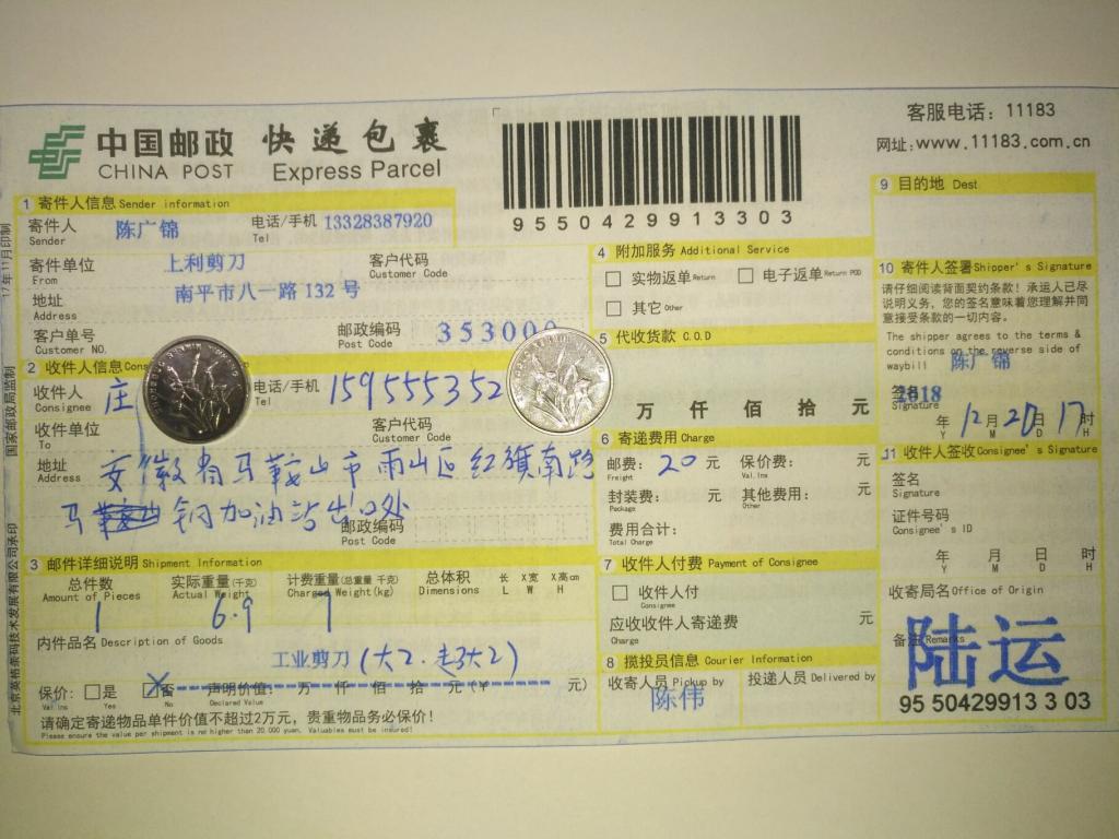 12月20日馬鞍山客戶快遞單