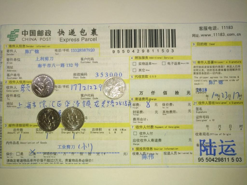 10月23日上?？蛻艨爝f單