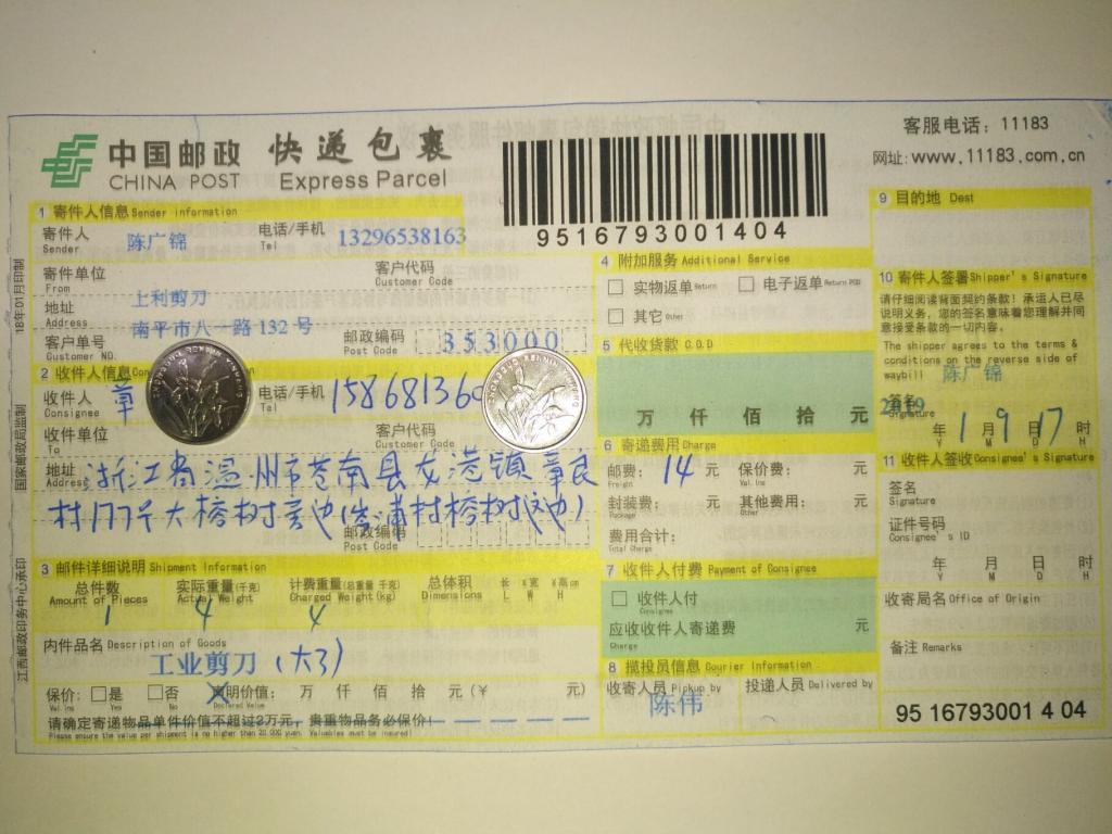 1月9日溫州客戶快遞單