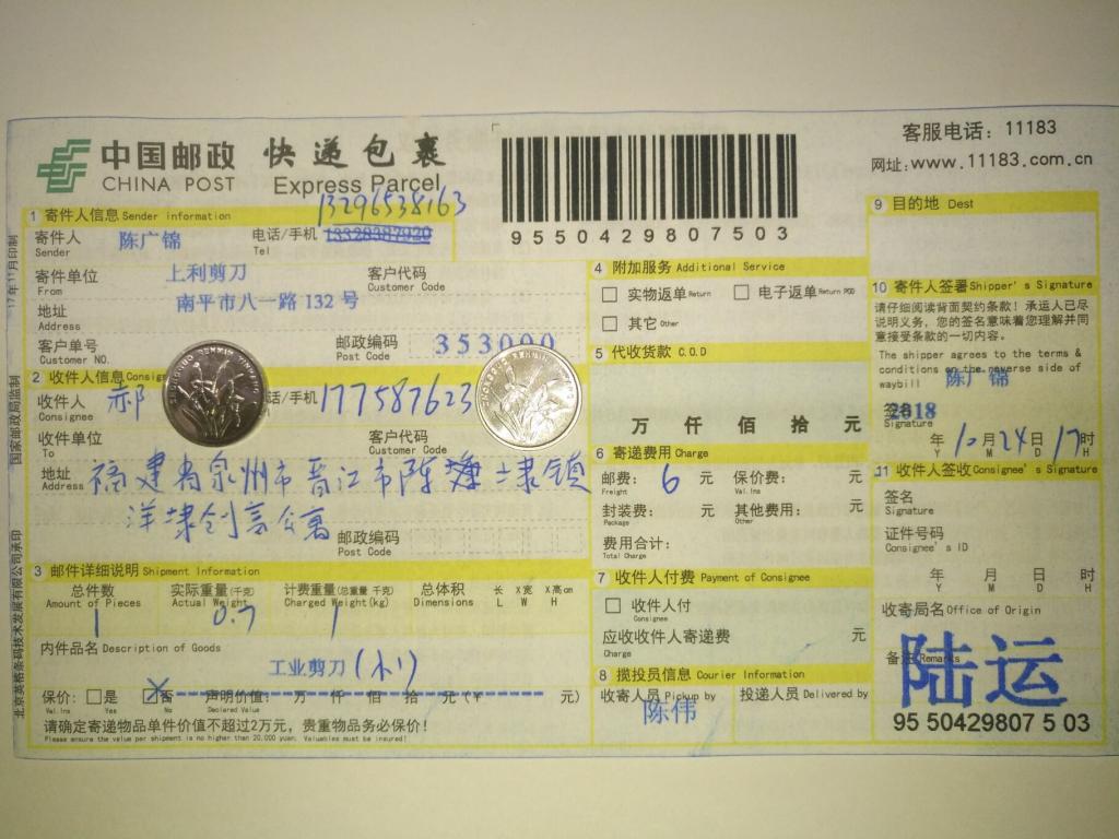 10月24日泉州客戶快遞單