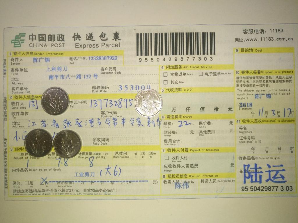 11月3日張家港客戶(hù)快遞單