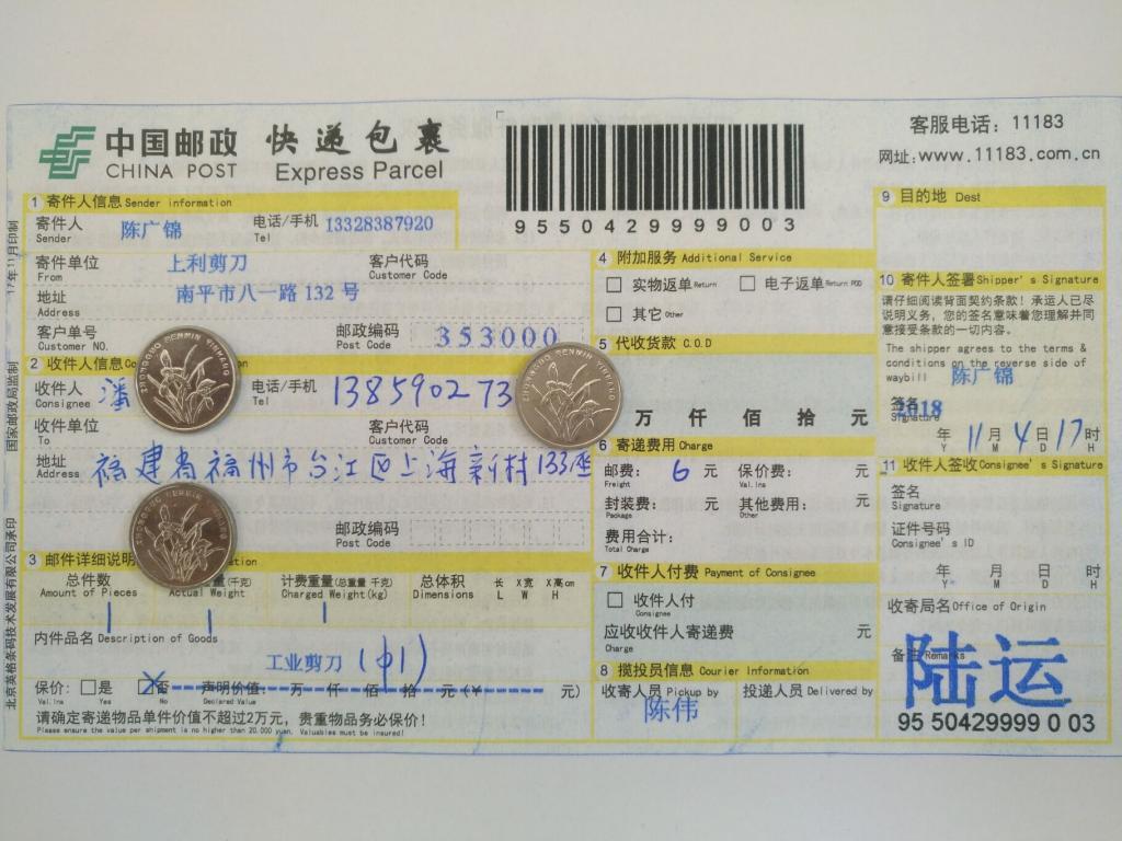 11月4日福州客戶(hù)快遞單