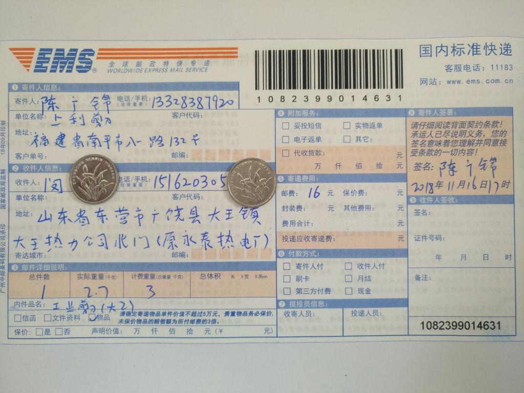 11月16日東營(yíng)客戶(hù)快遞單