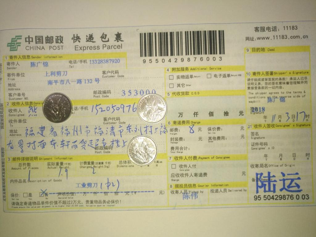 11月3日福州客戶(hù)快遞單