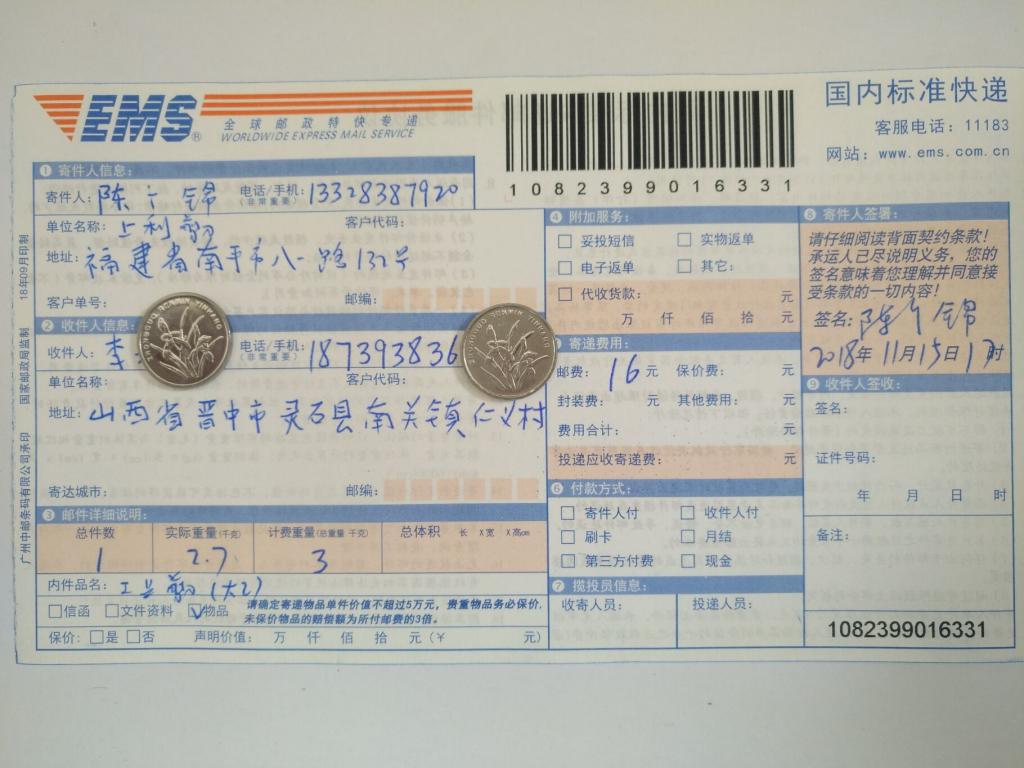 11月15日晉中客戶(hù)快遞單
