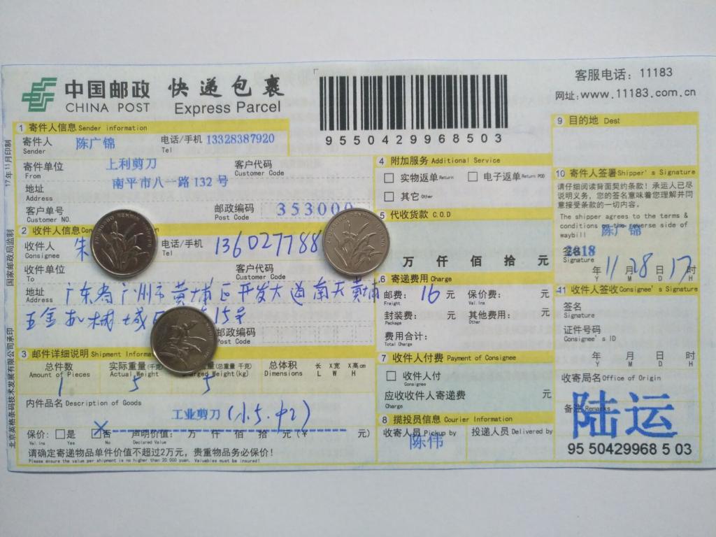 11月28日廣州客戶快遞單