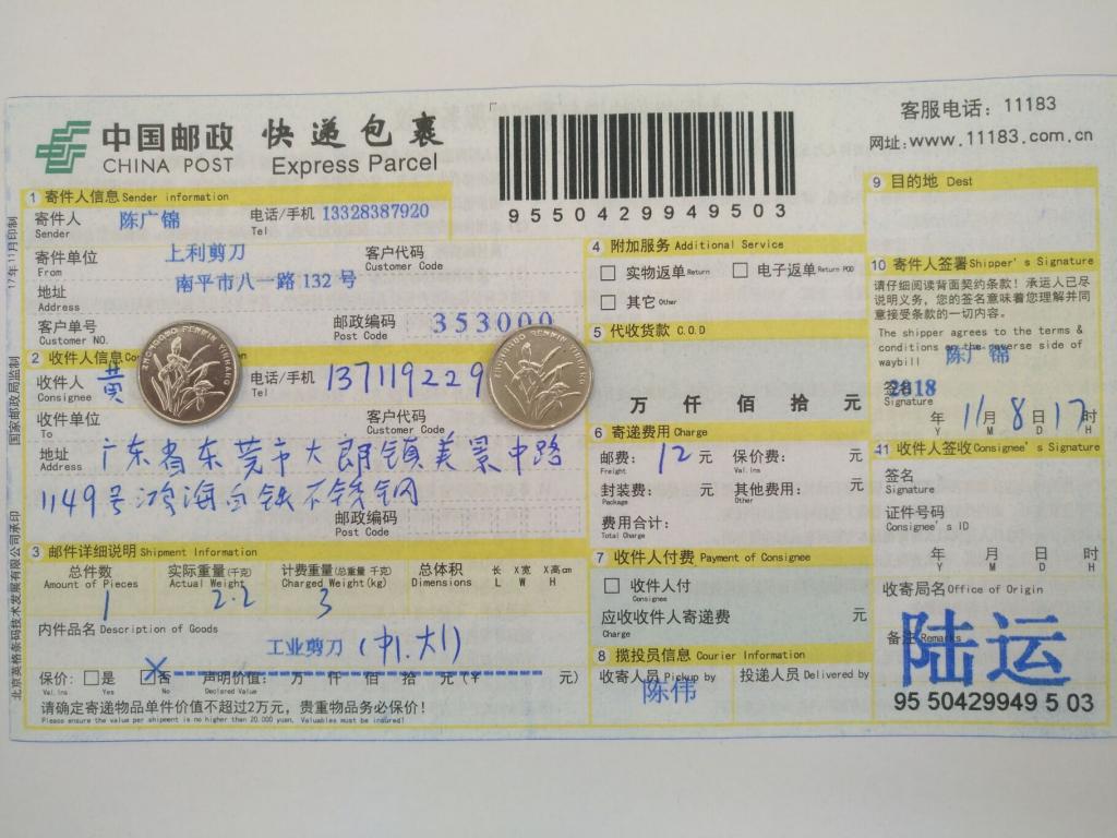 11月8日東莞客戶(hù)快遞單