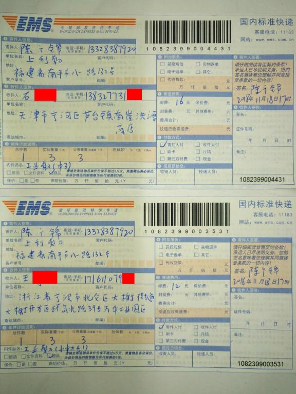 11月18日天津和寧波客戶快遞單3