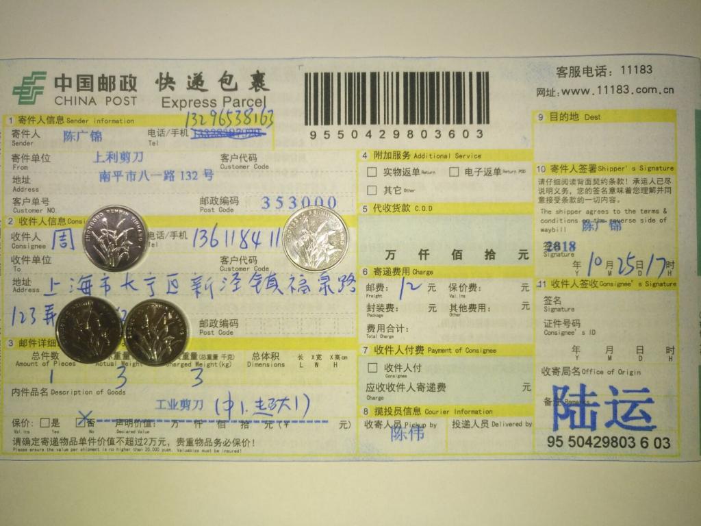 10月25日上?？蛻艨爝f單