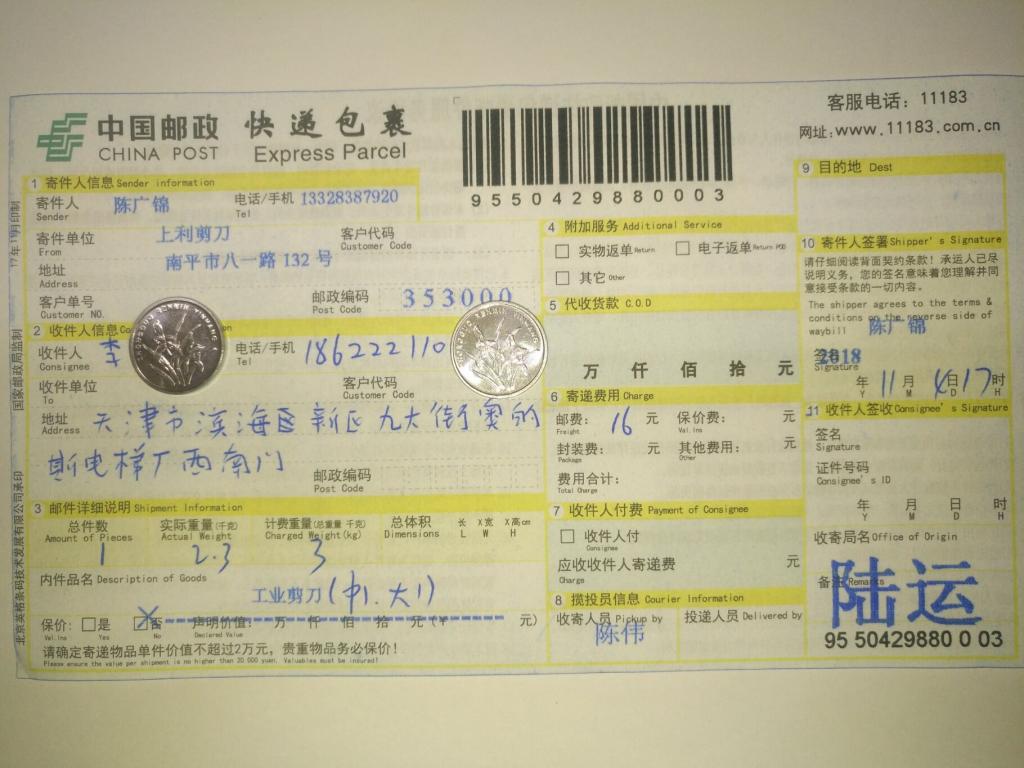 11月4日天津客戶(hù)快遞單