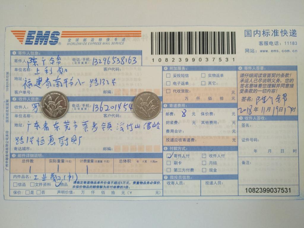 11月19日東莞客戶(hù)快遞單