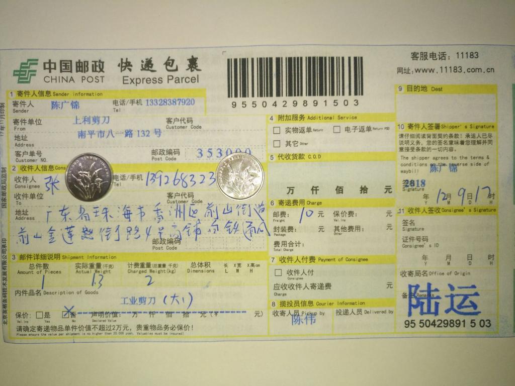 12月9日珠?？蛻艨爝f單