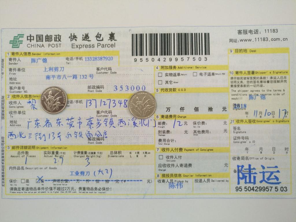 11月10日東莞客戶(hù)快遞單
