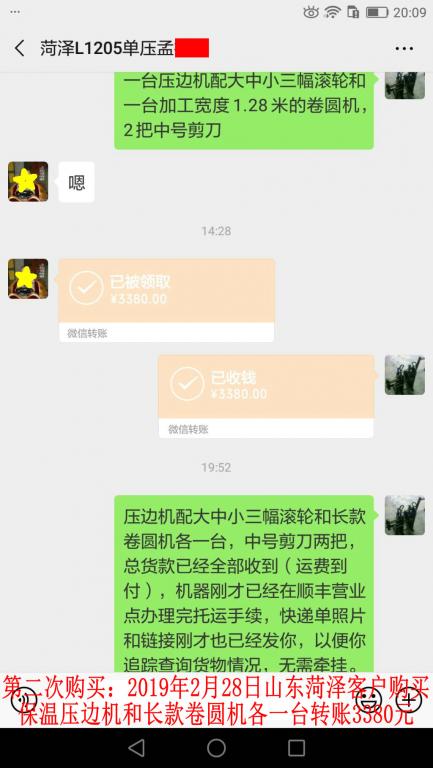 2月28日菏澤客戶轉(zhuǎn)賬3380元至微信賬戶