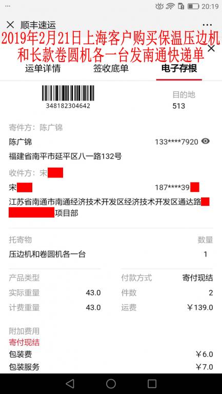 2月21日上海客戶發(fā)南通快遞單