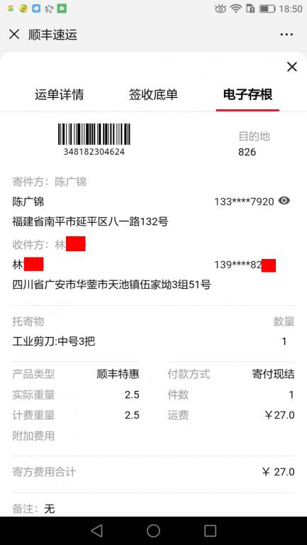 2月20日廣安客戶快遞單