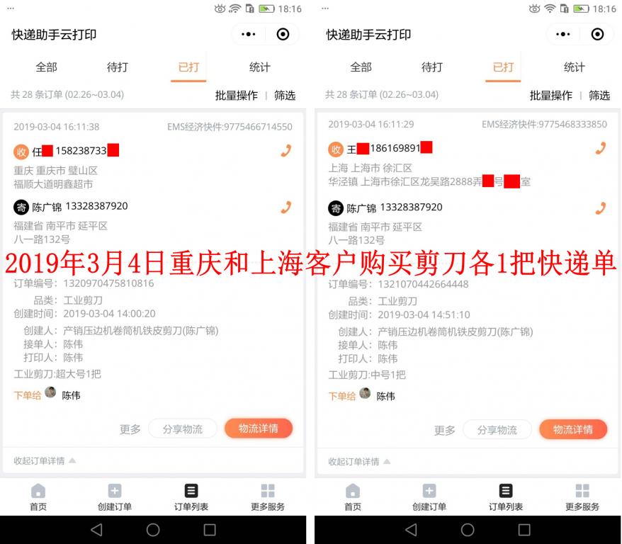 3月4日重慶和上?？蛻艨爝f單