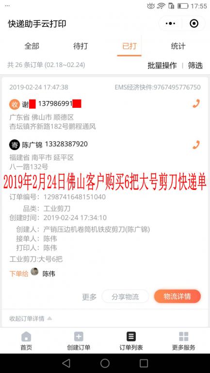 2月24日佛山客戶快遞單