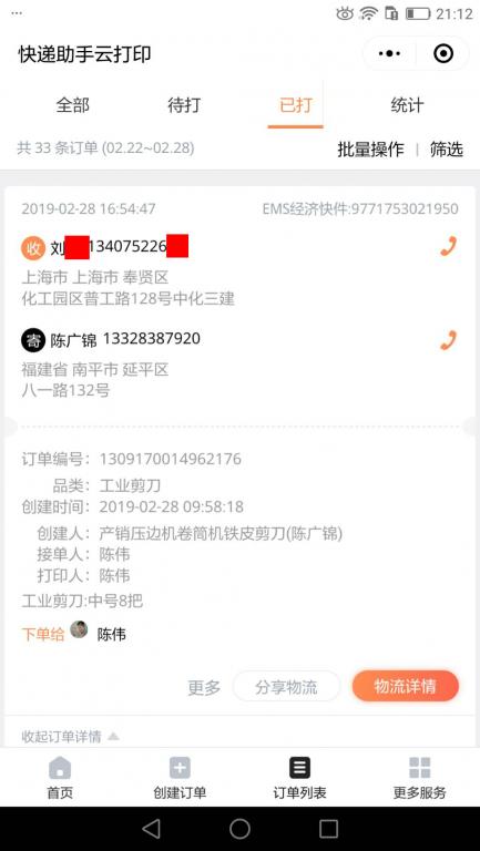 2月28日上?？蛻艨爝f單