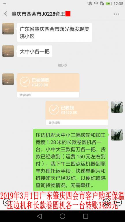 3月1日廣東肇慶四會客戶轉(zhuǎn)賬3420元至微信賬戶