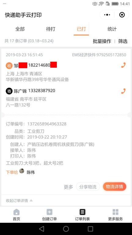 3月23日上?？蛻艨爝f單